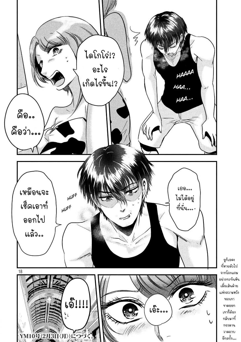 Yukionna to Kani wo Kuu page 19