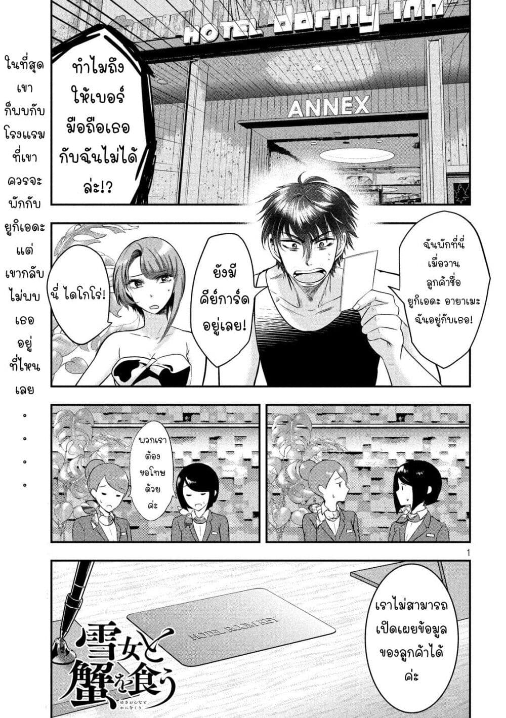 Yukionna to Kani wo Kuu page 2
