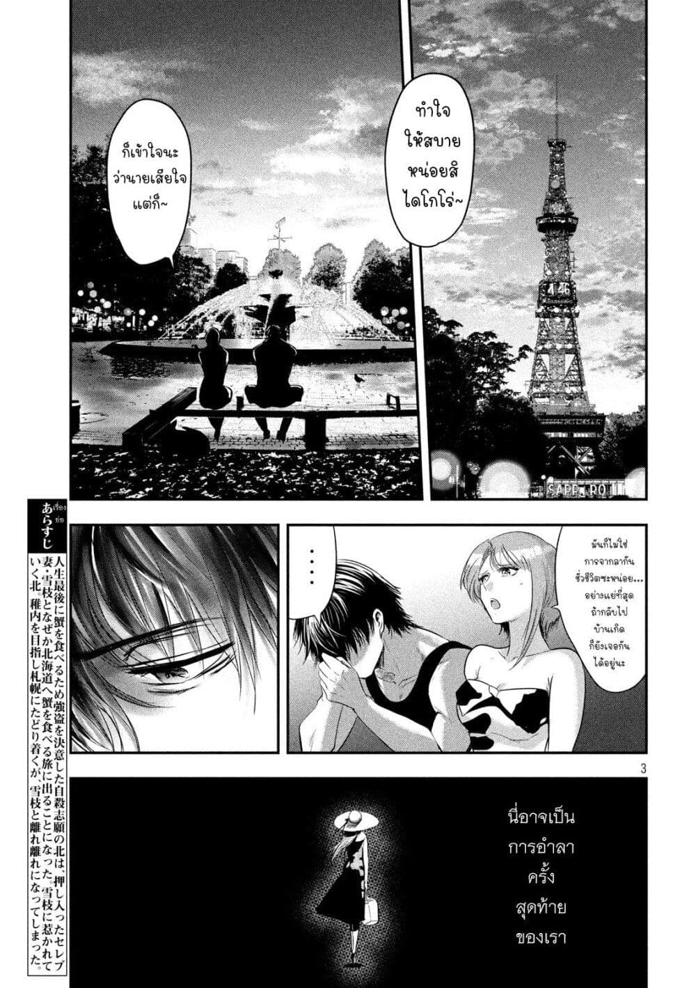 Yukionna to Kani wo Kuu page 4
