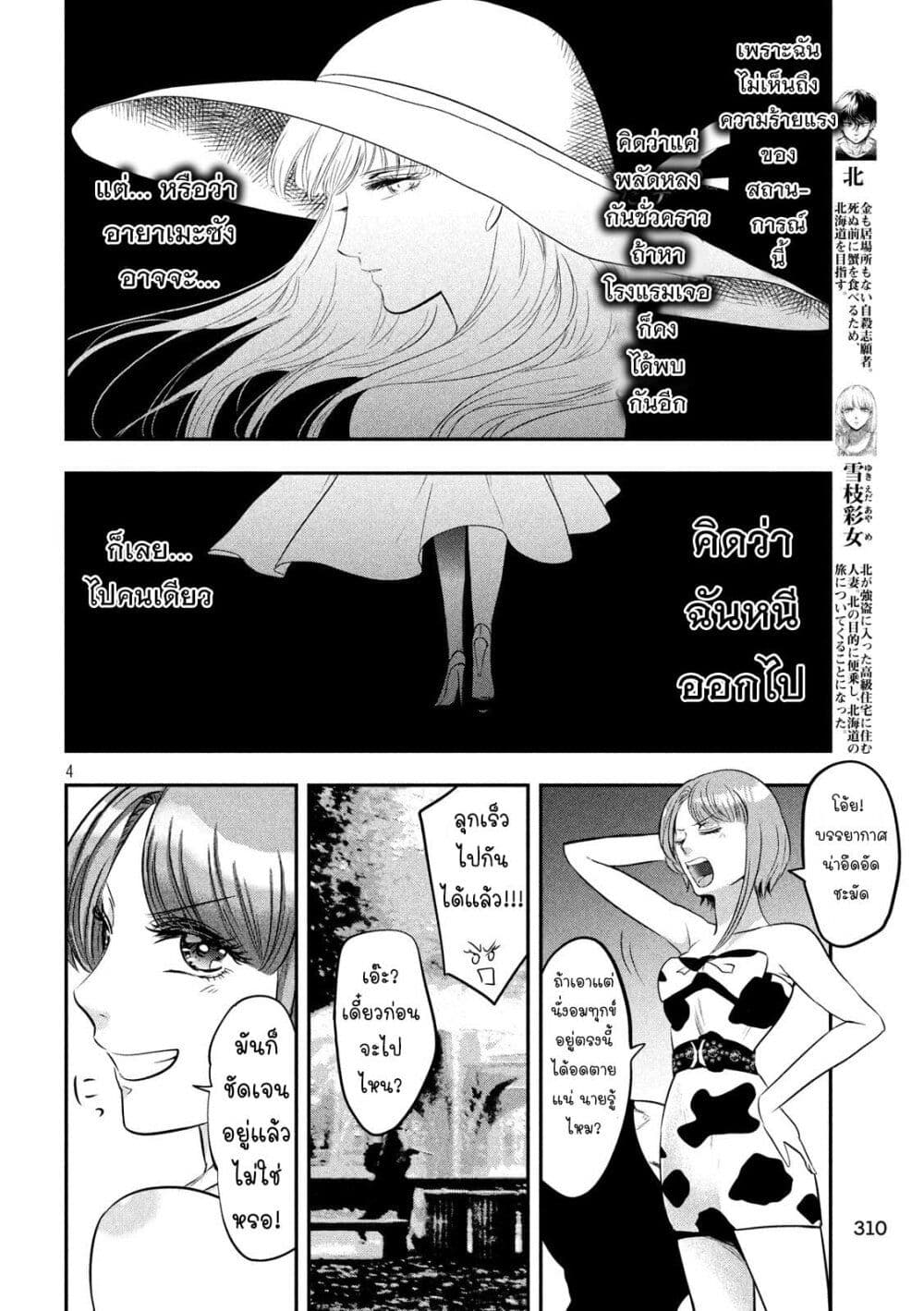 Yukionna to Kani wo Kuu page 5