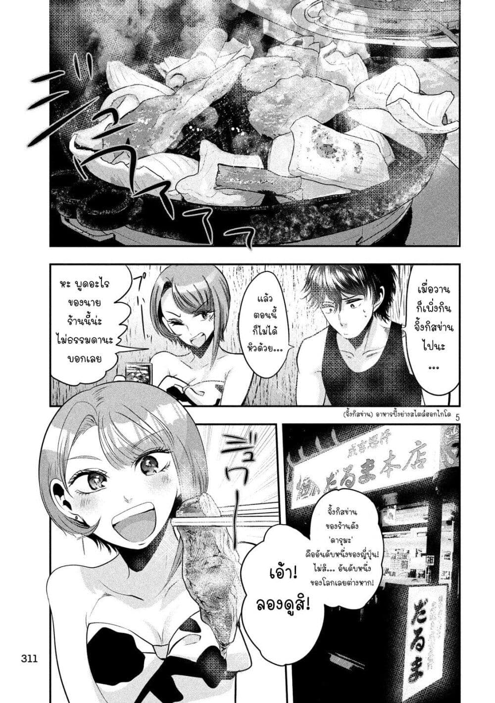 Yukionna to Kani wo Kuu page 6