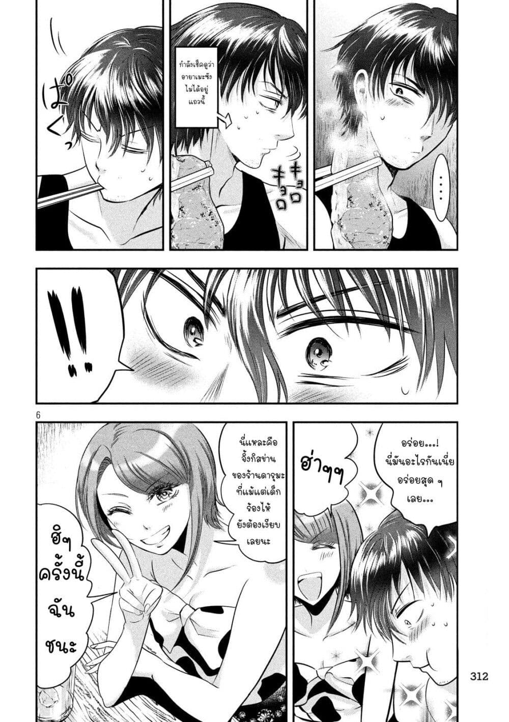 Yukionna to Kani wo Kuu page 7