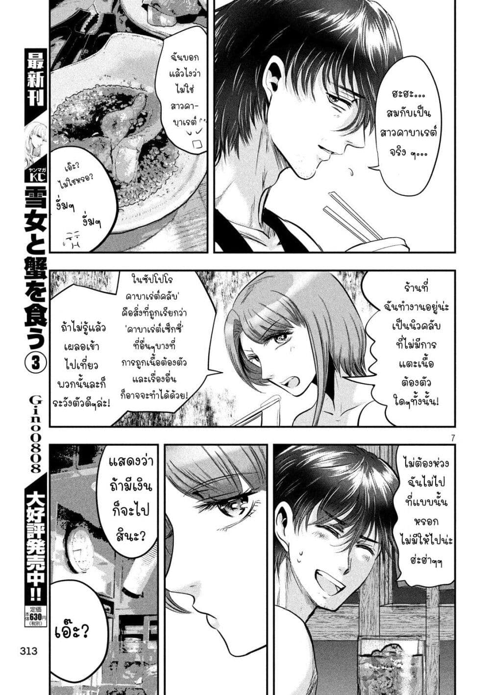 Yukionna to Kani wo Kuu page 8