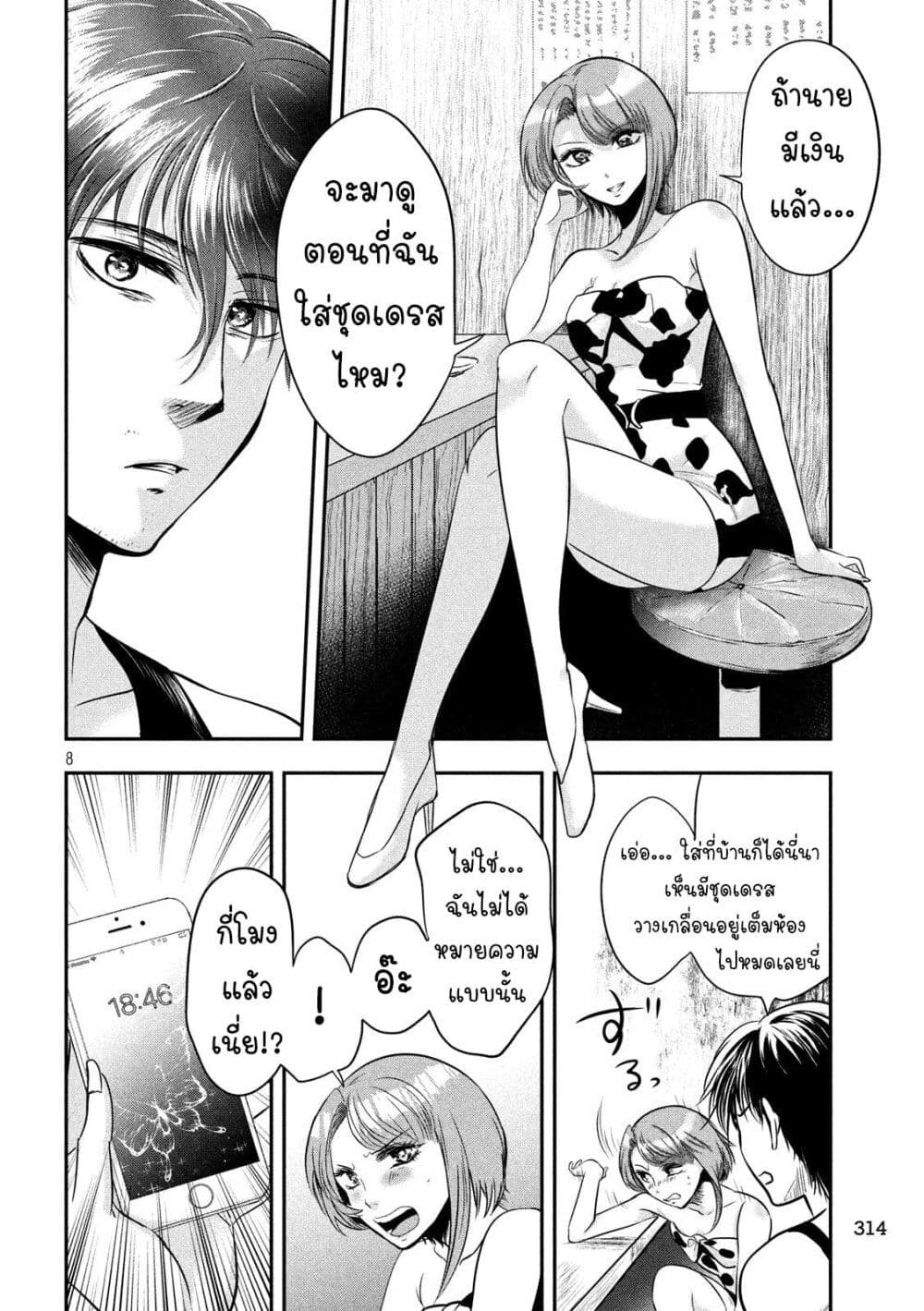 Yukionna to Kani wo Kuu page 9