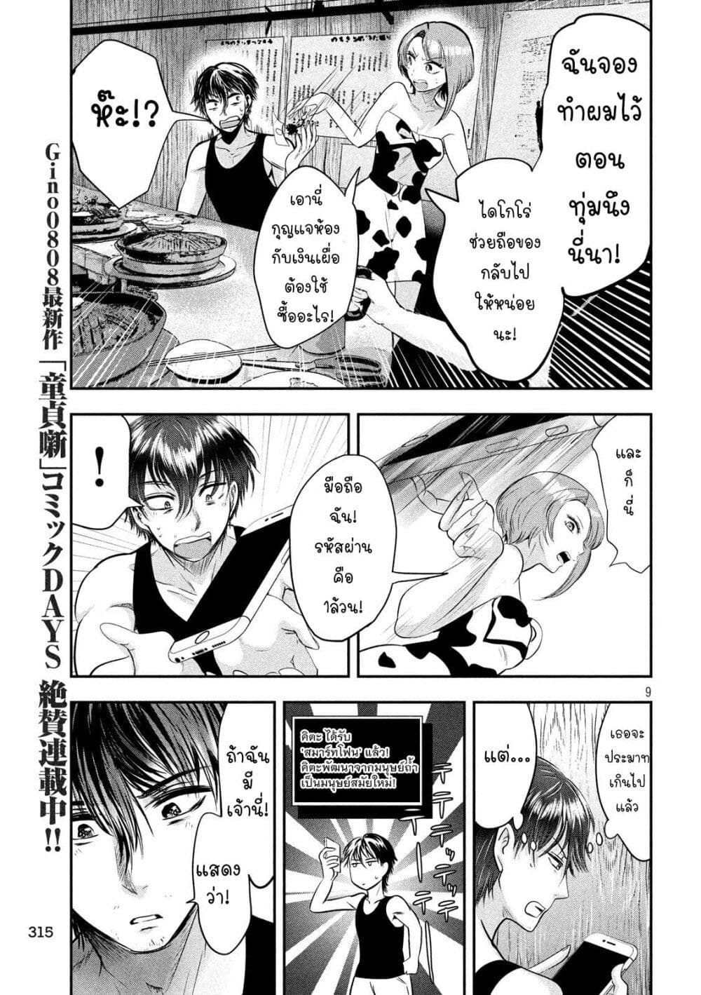Yukionna to Kani wo Kuu page 10
