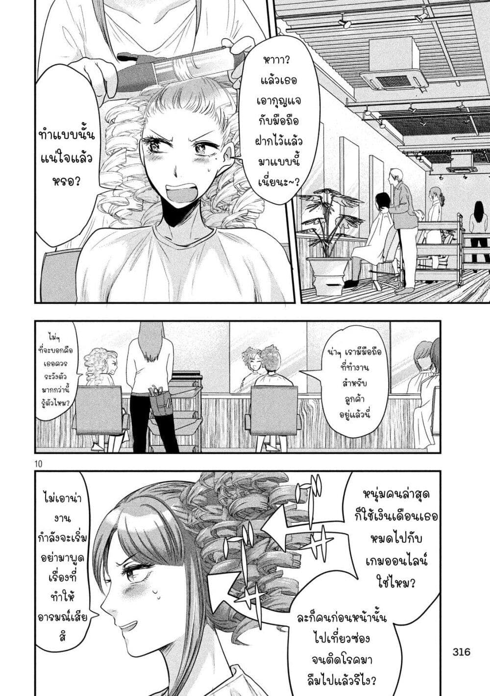Yukionna to Kani wo Kuu page 11