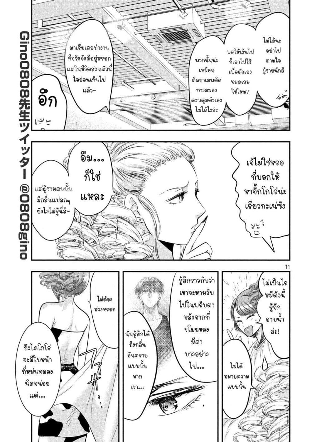 Yukionna to Kani wo Kuu page 12