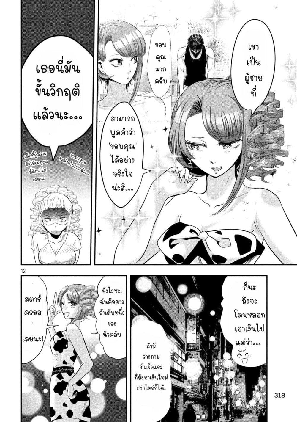 Yukionna to Kani wo Kuu page 13
