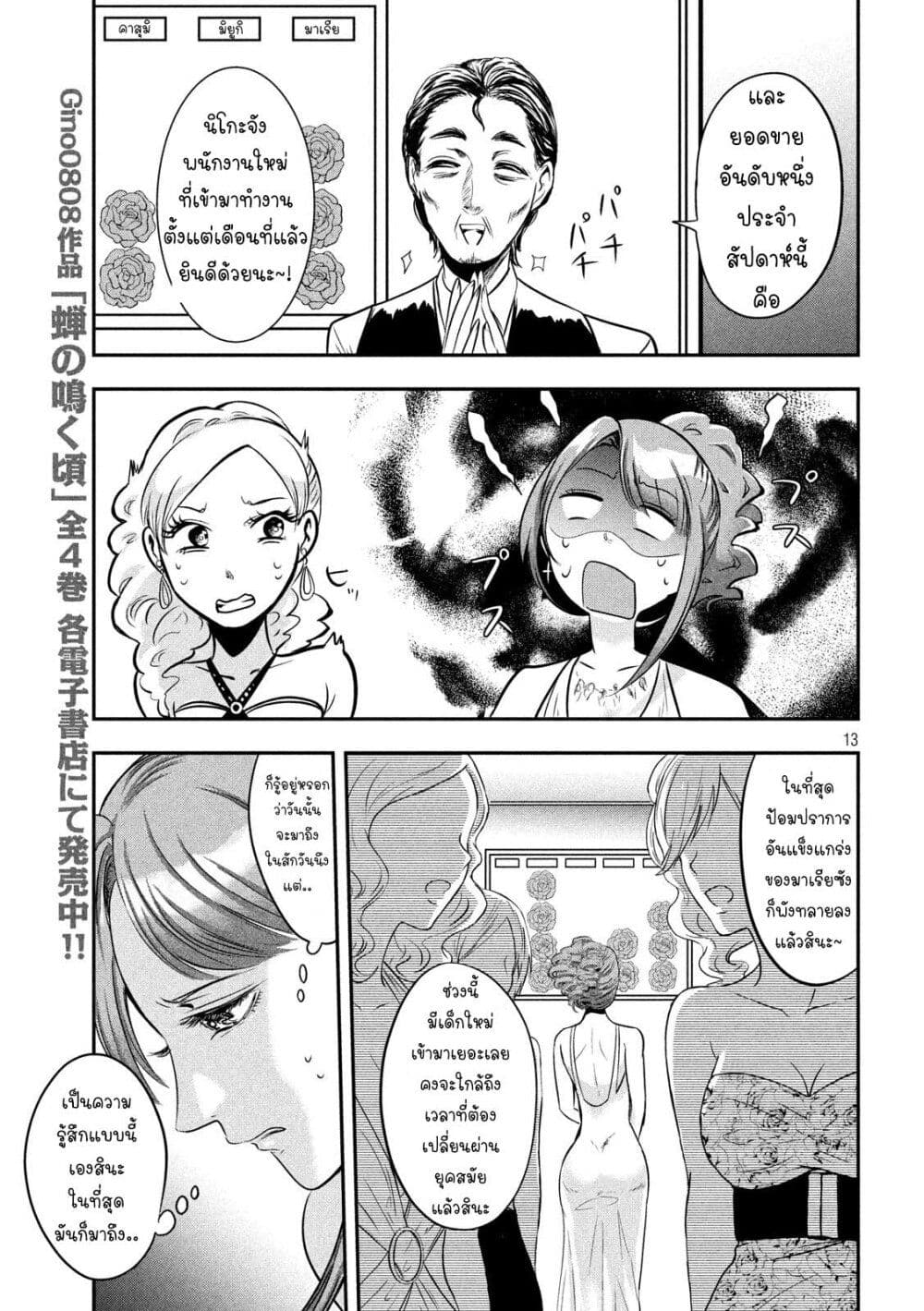 Yukionna to Kani wo Kuu page 14