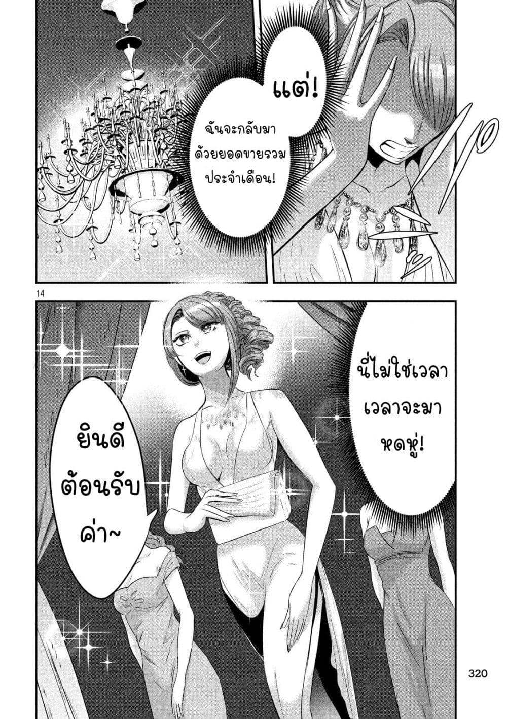 Yukionna to Kani wo Kuu page 15