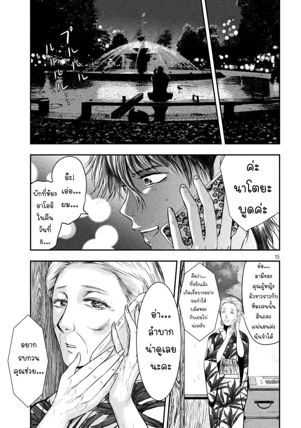 Yukionna to Kani wo Kuu page 16