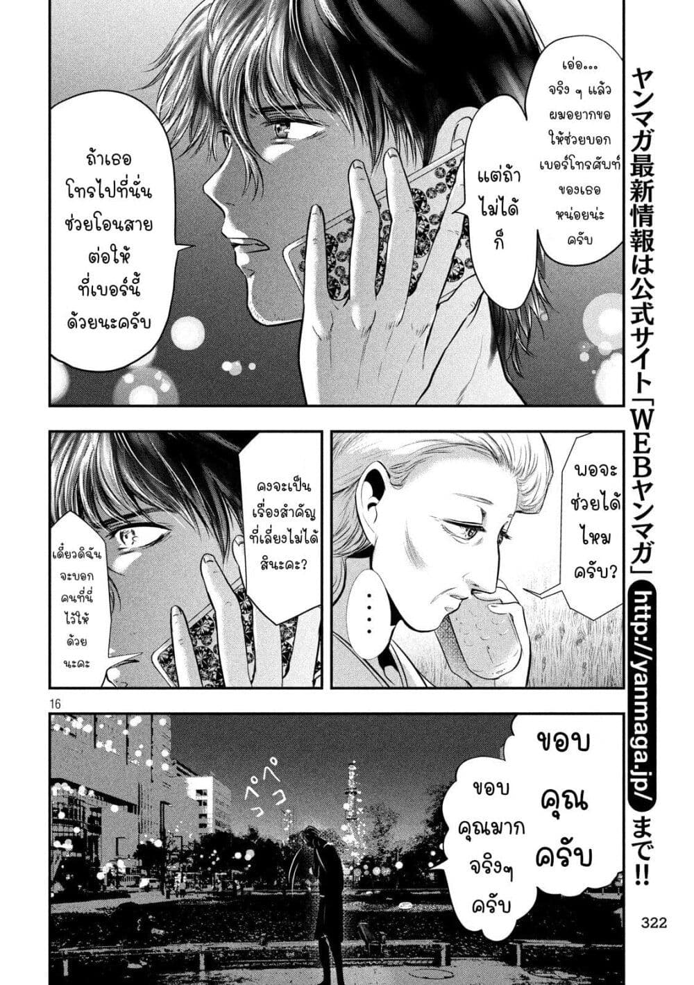 Yukionna to Kani wo Kuu page 17