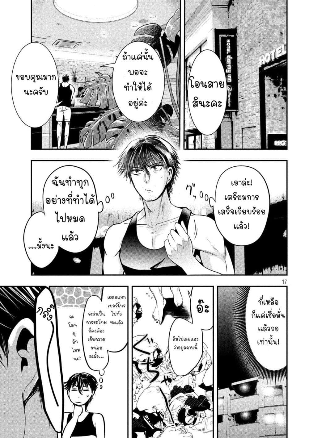 Yukionna to Kani wo Kuu page 18