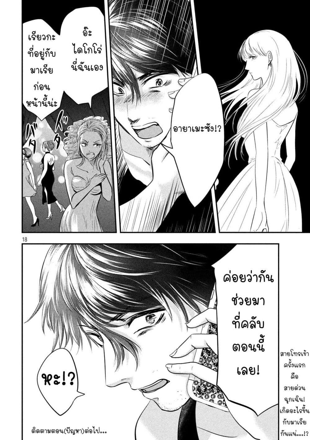 Yukionna to Kani wo Kuu page 19