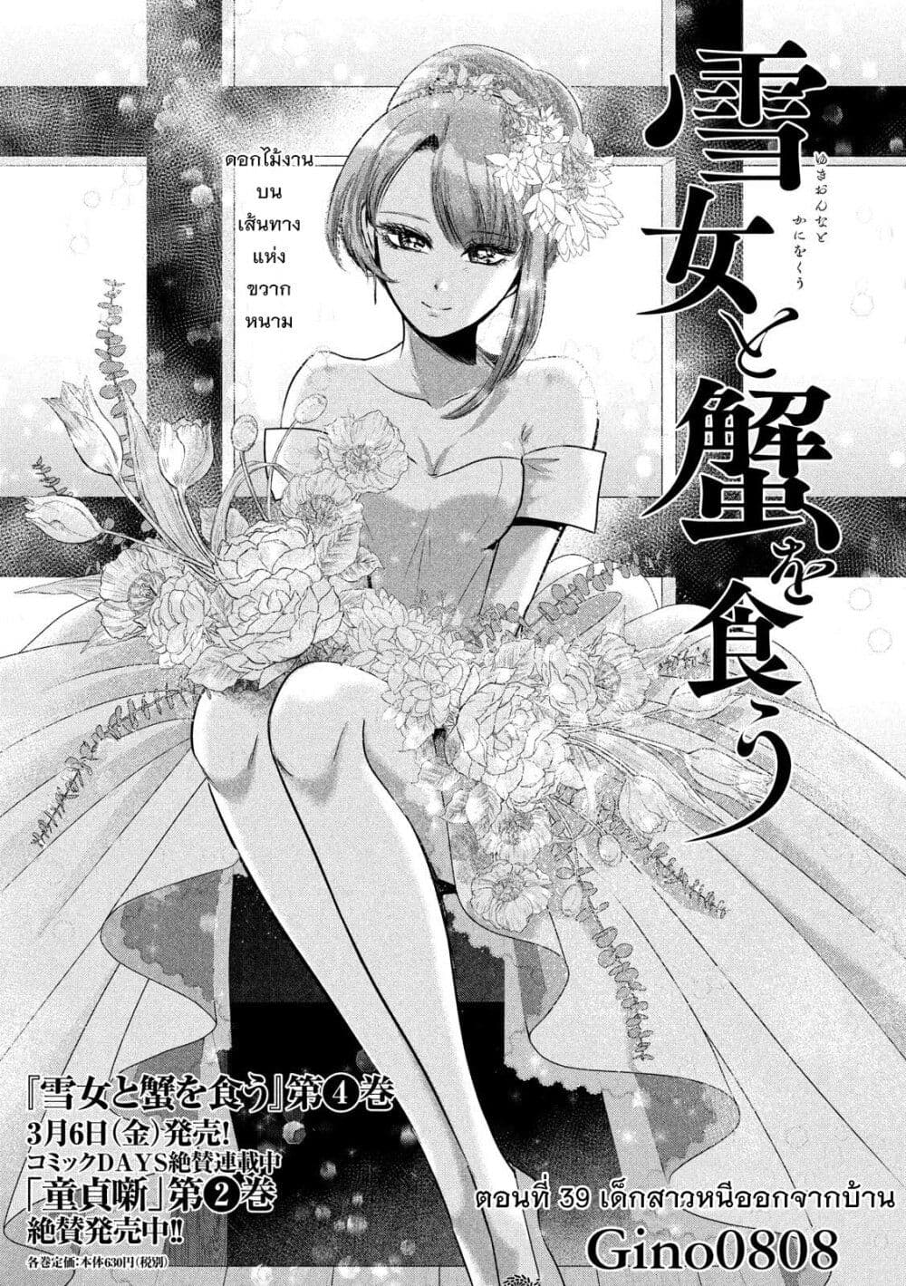 Yukionna to Kani wo Kuu page 2