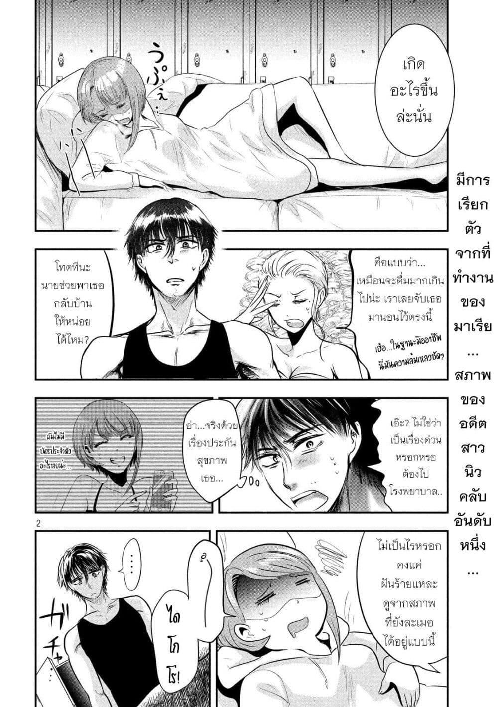 Yukionna to Kani wo Kuu page 3