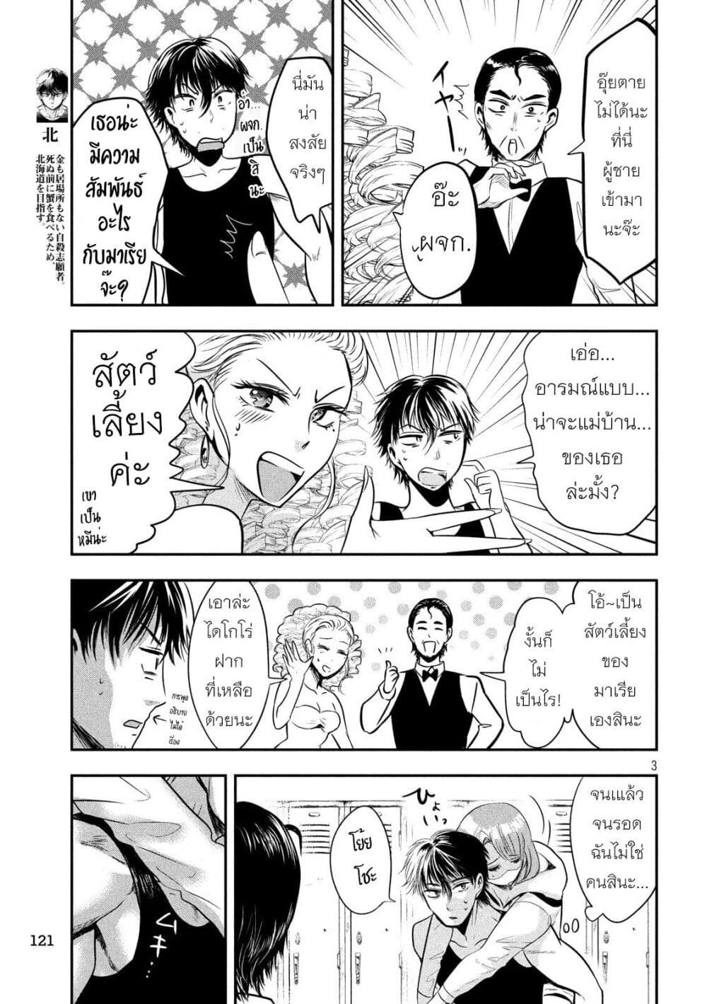 Yukionna to Kani wo Kuu page 4