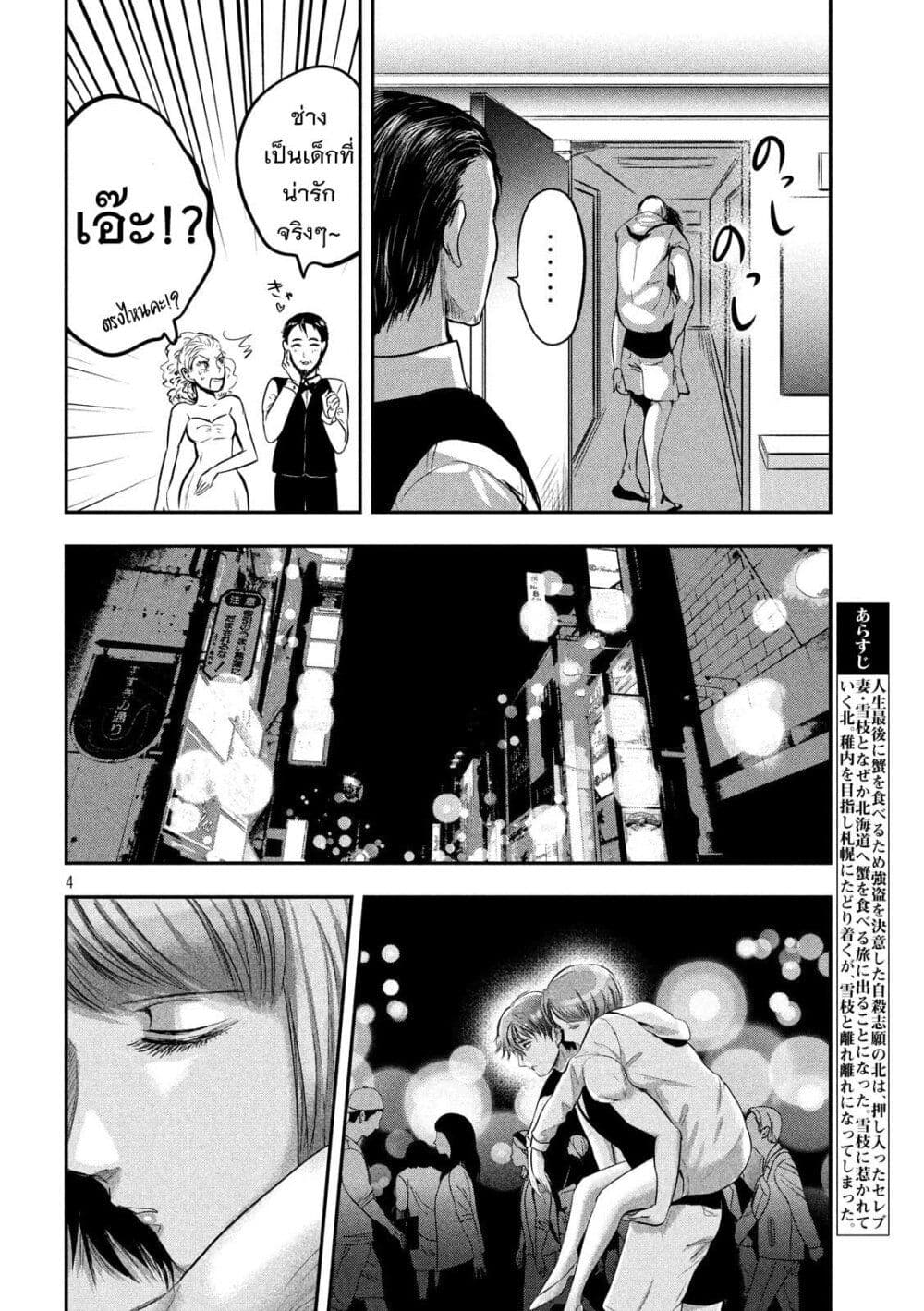 Yukionna to Kani wo Kuu page 5