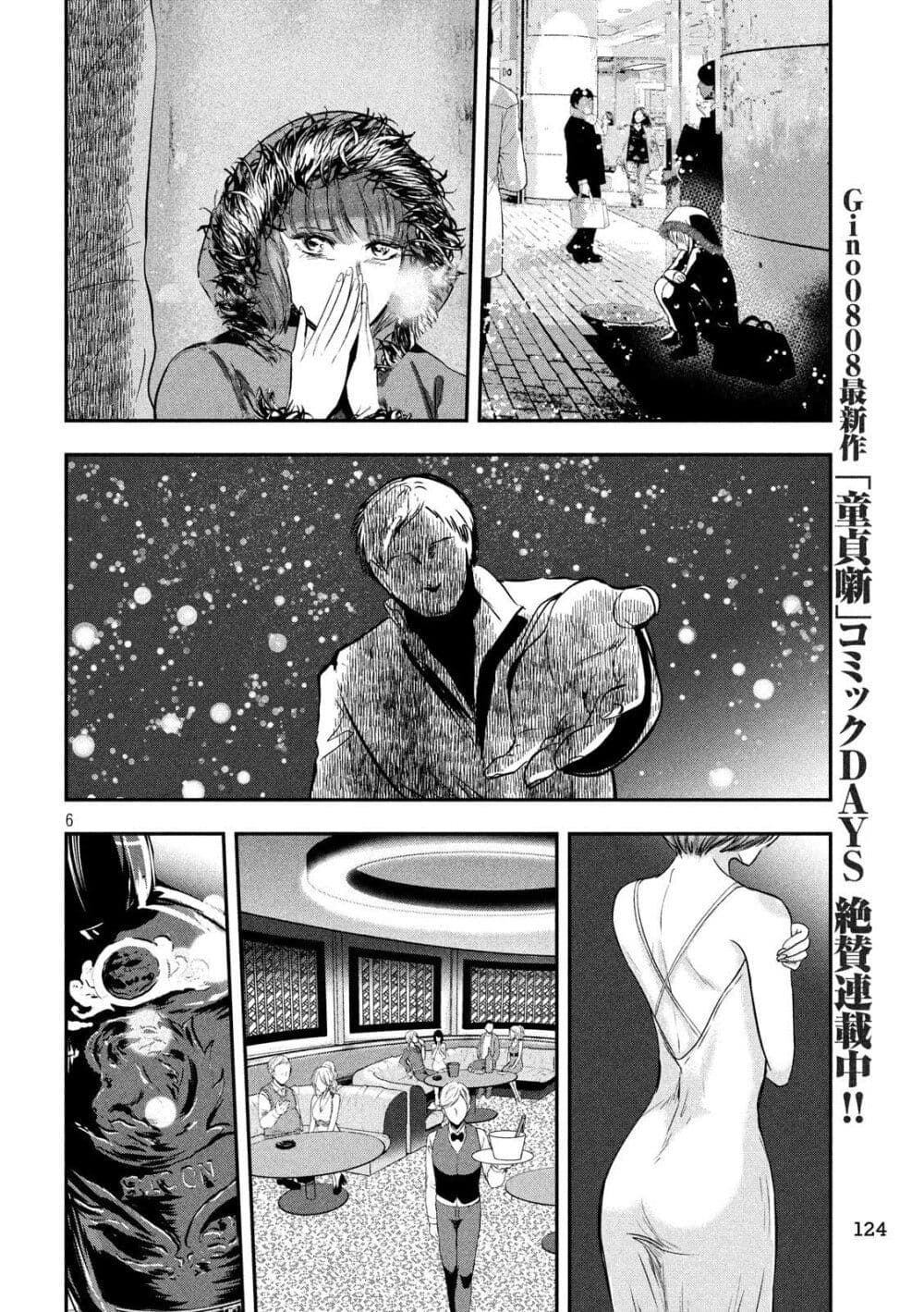 Yukionna to Kani wo Kuu page 7