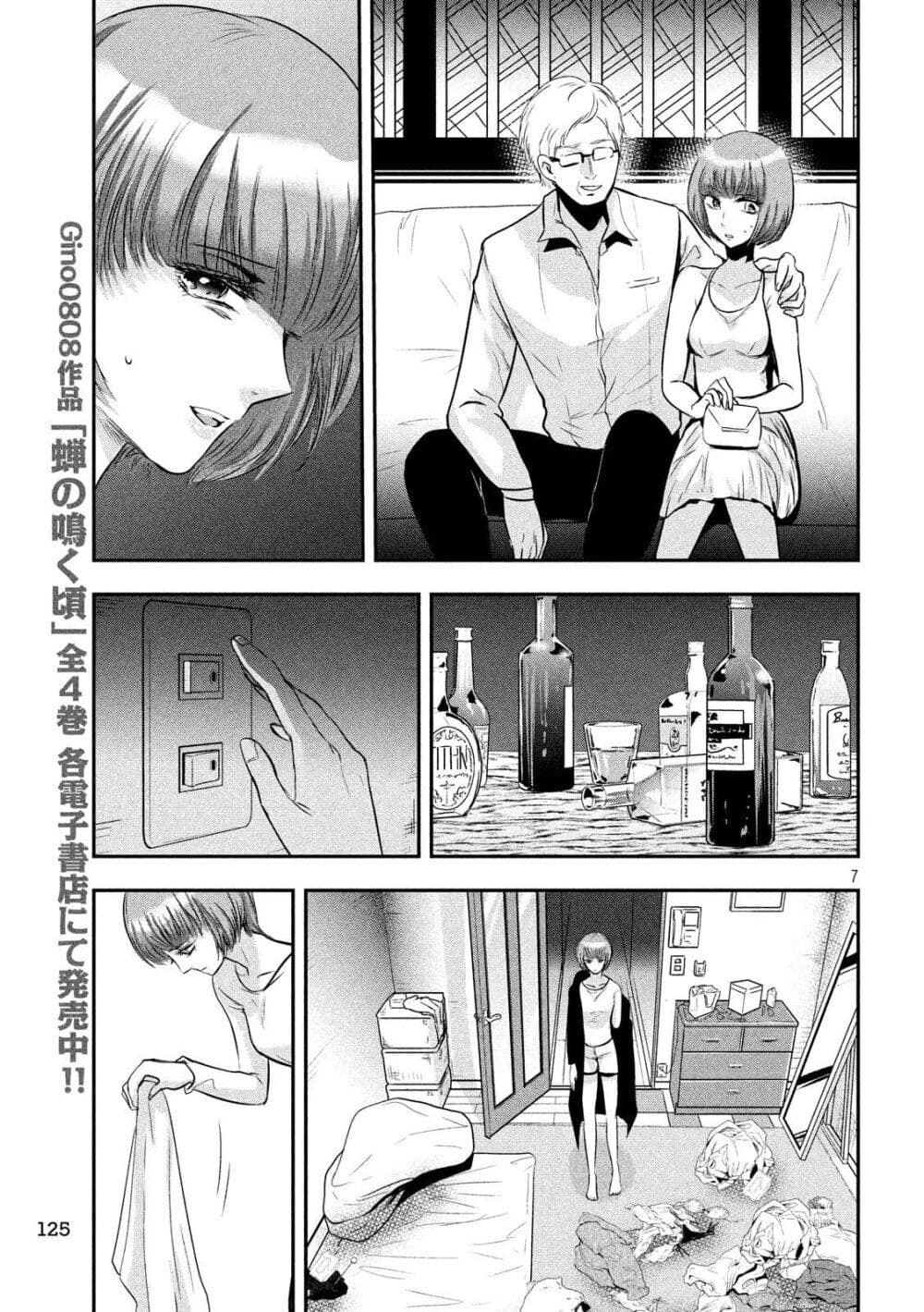 Yukionna to Kani wo Kuu page 8