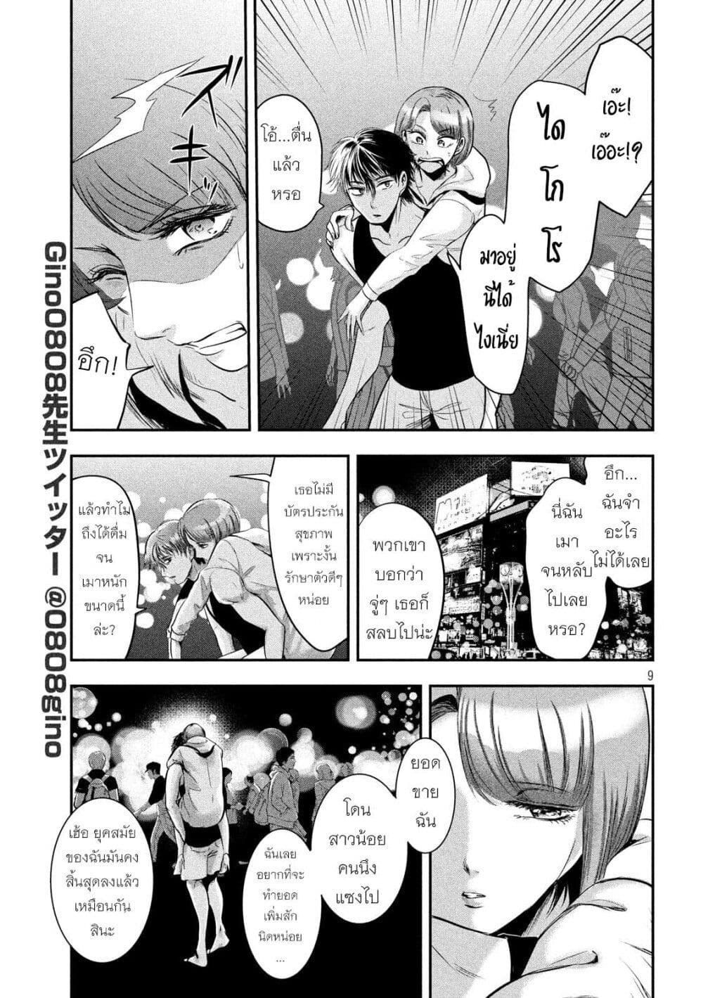 Yukionna to Kani wo Kuu page 10