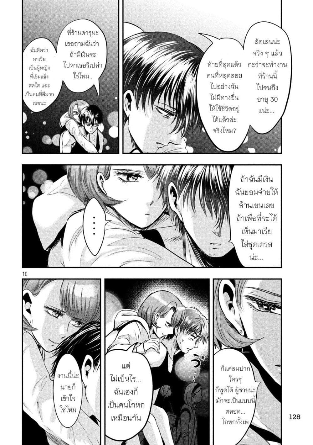 Yukionna to Kani wo Kuu page 11
