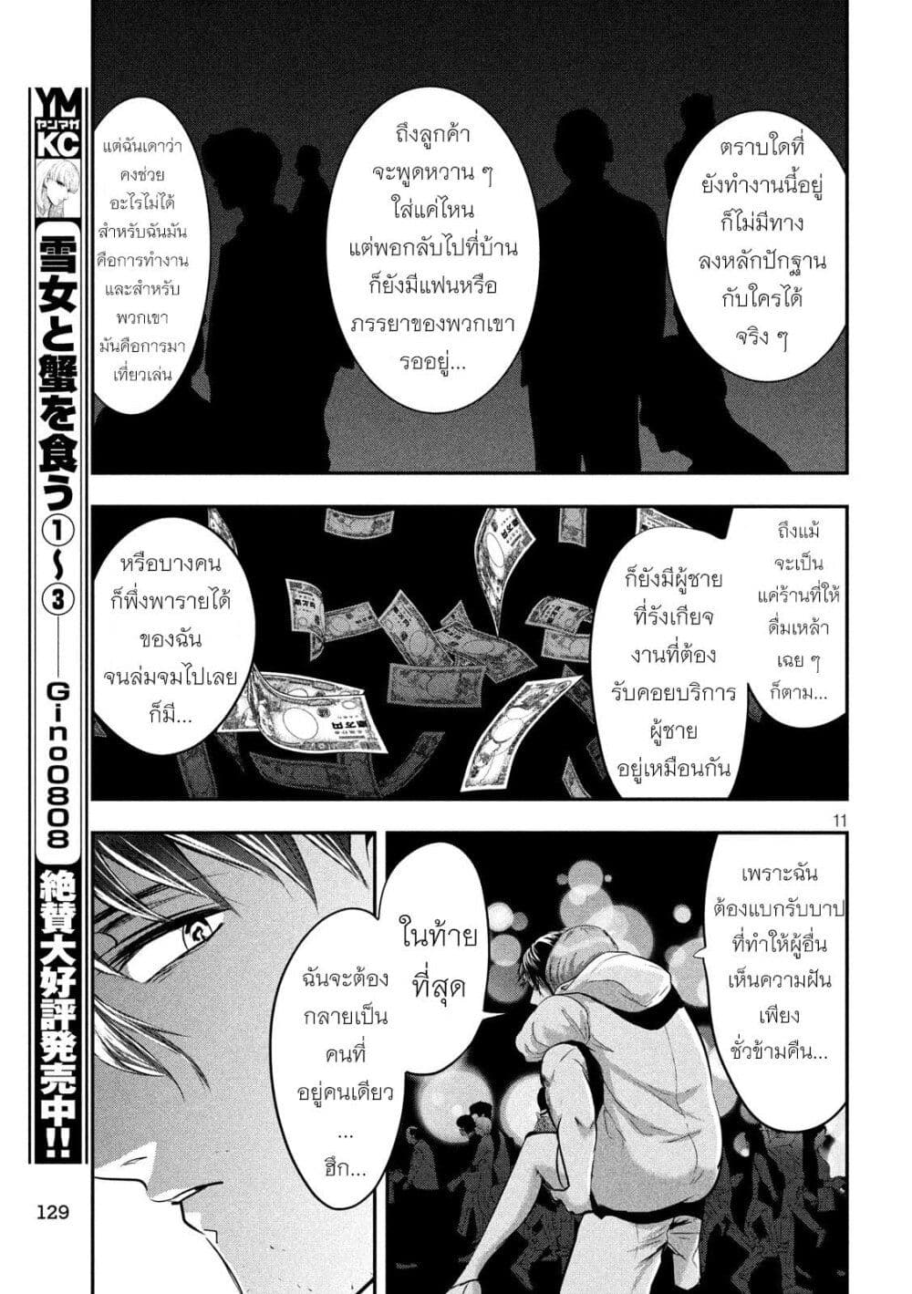 Yukionna to Kani wo Kuu page 12