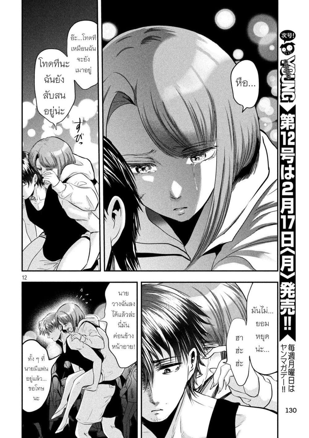 Yukionna to Kani wo Kuu page 13
