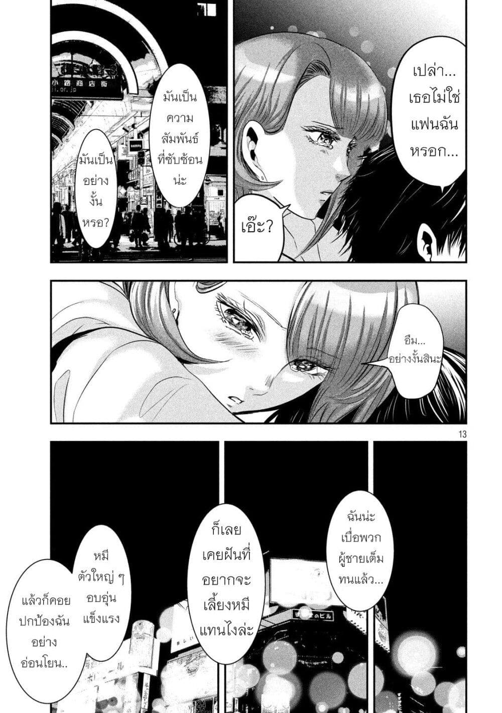 Yukionna to Kani wo Kuu page 14