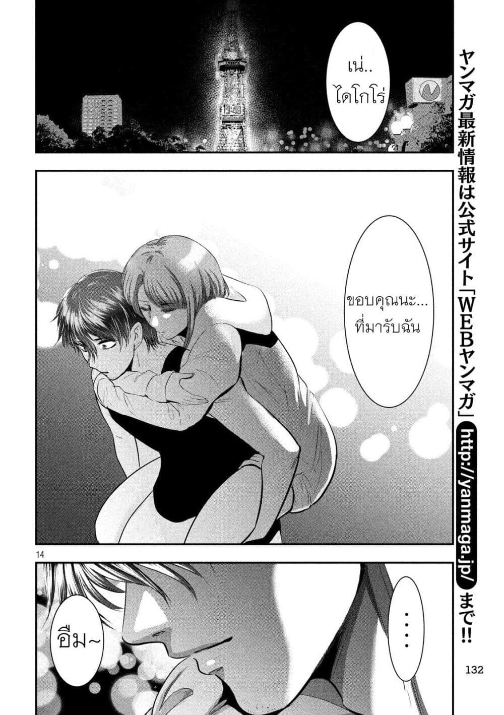 Yukionna to Kani wo Kuu page 15