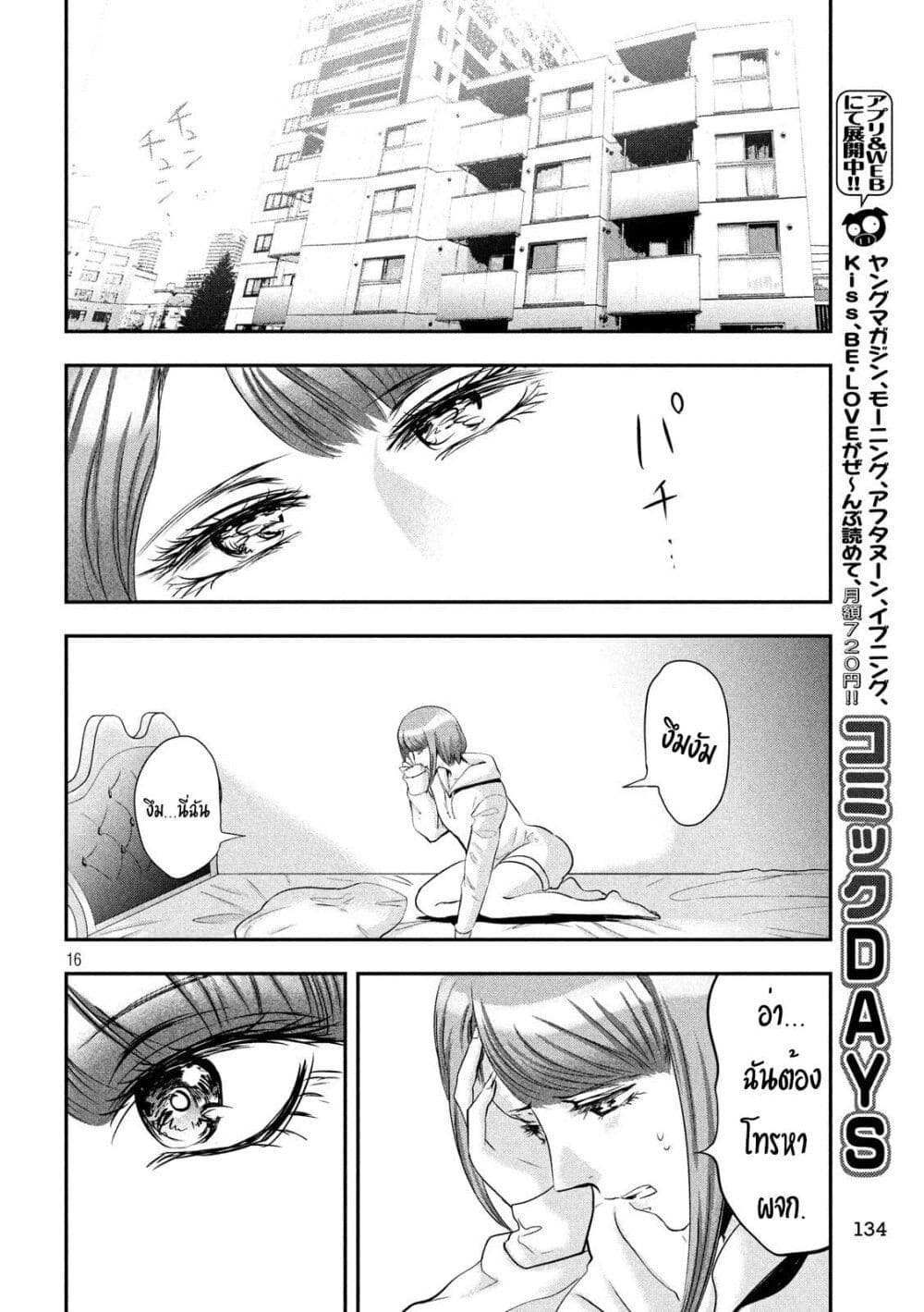 Yukionna to Kani wo Kuu page 17