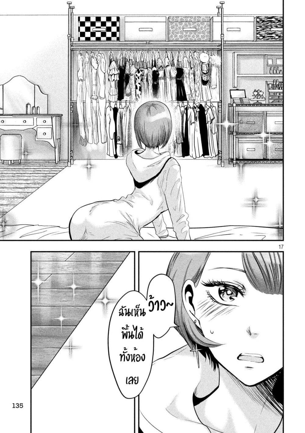 Yukionna to Kani wo Kuu page 18