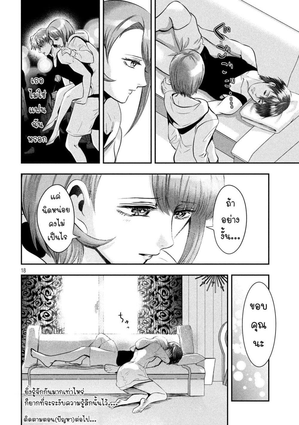 Yukionna to Kani wo Kuu page 19