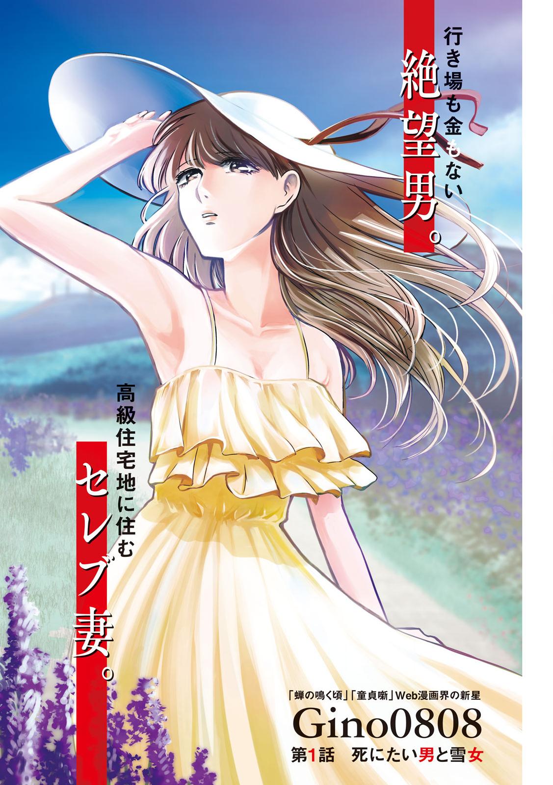 Yukionna to Kani wo Kuu page 1