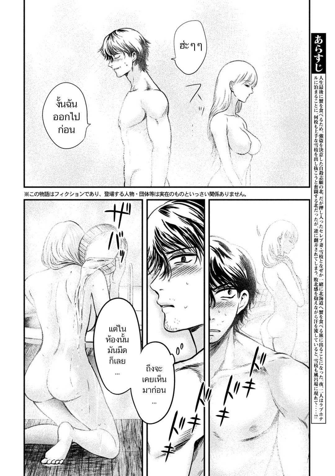 Yukionna to Kani wo Kuu page 3