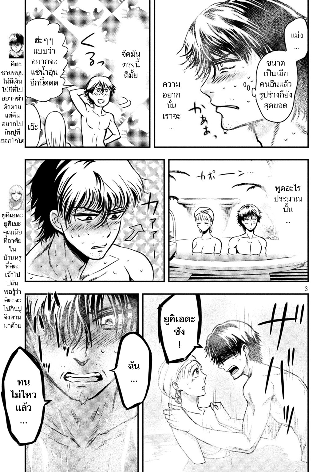 Yukionna to Kani wo Kuu page 4