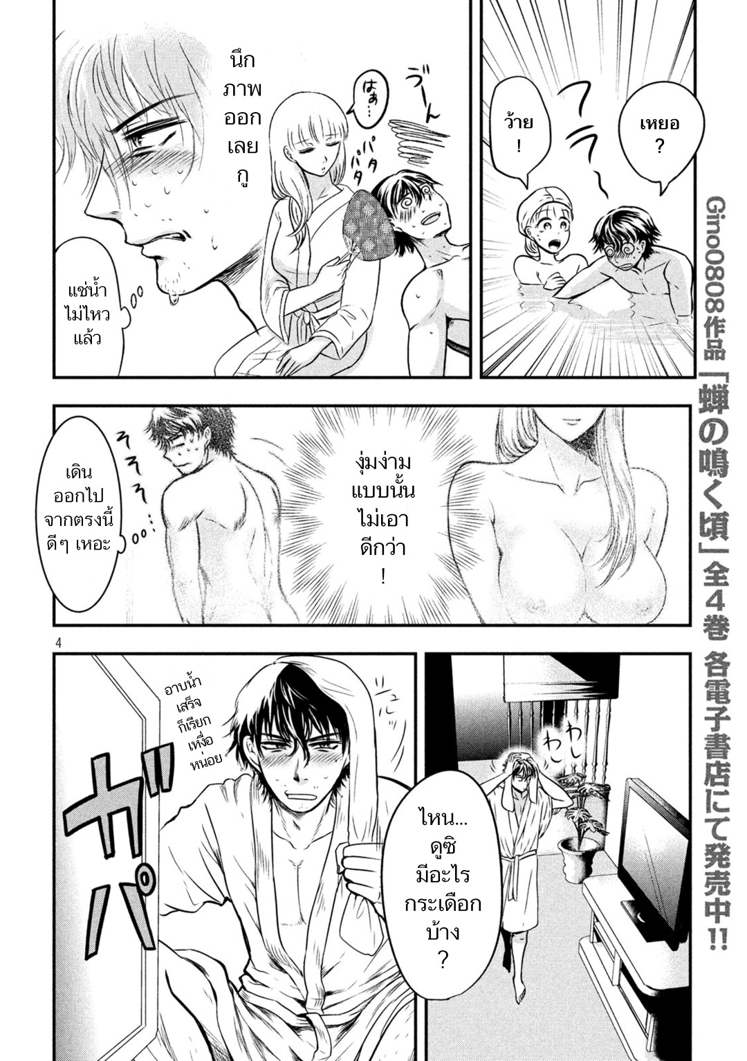 Yukionna to Kani wo Kuu page 5