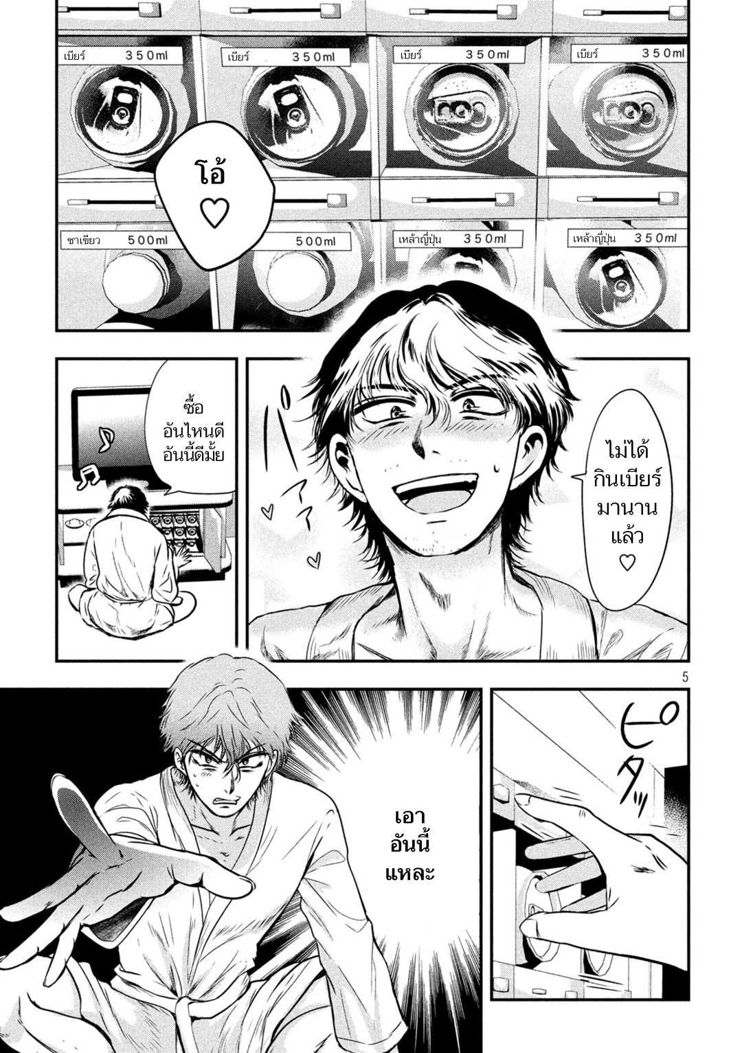 Yukionna to Kani wo Kuu page 6