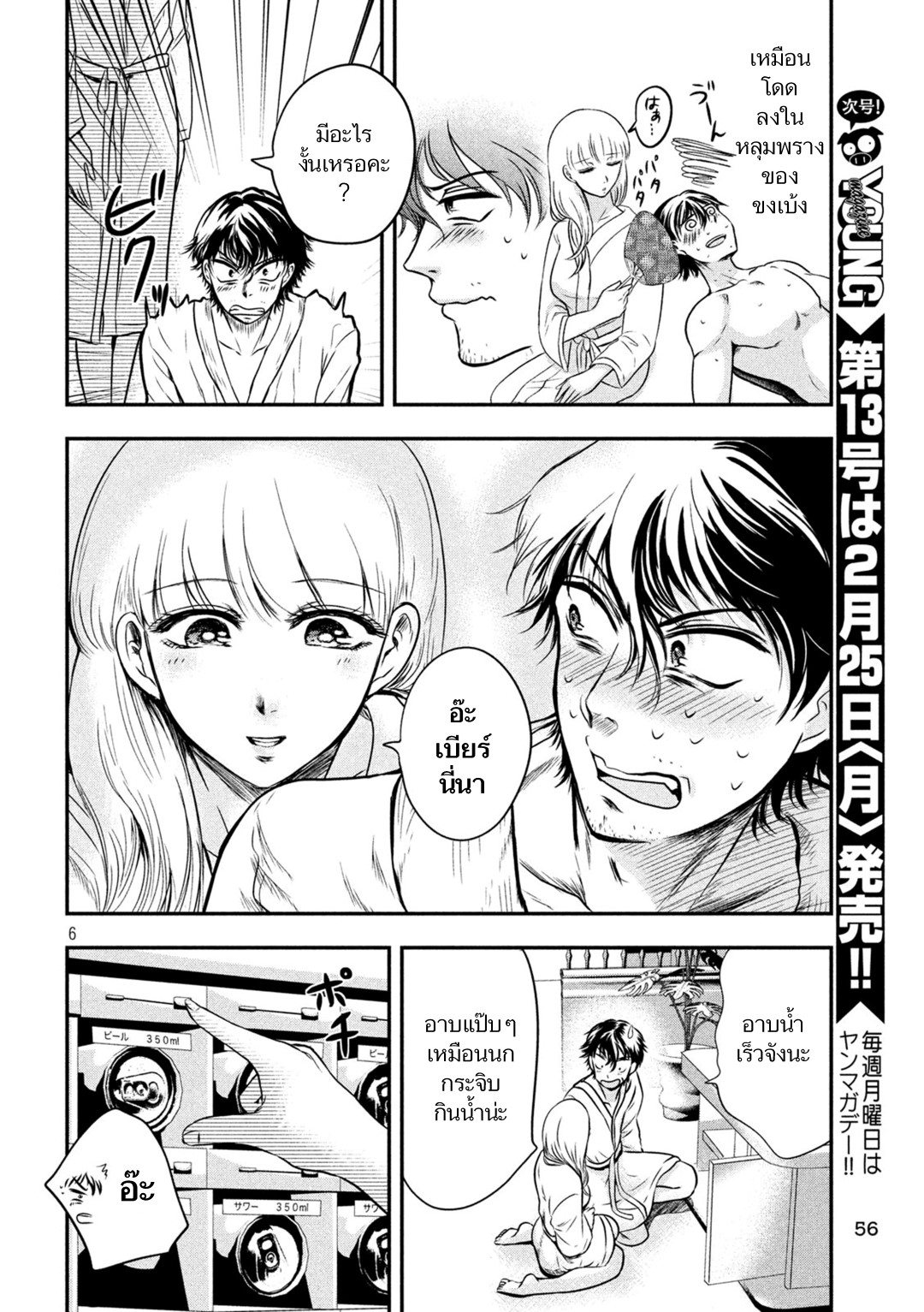 Yukionna to Kani wo Kuu page 7