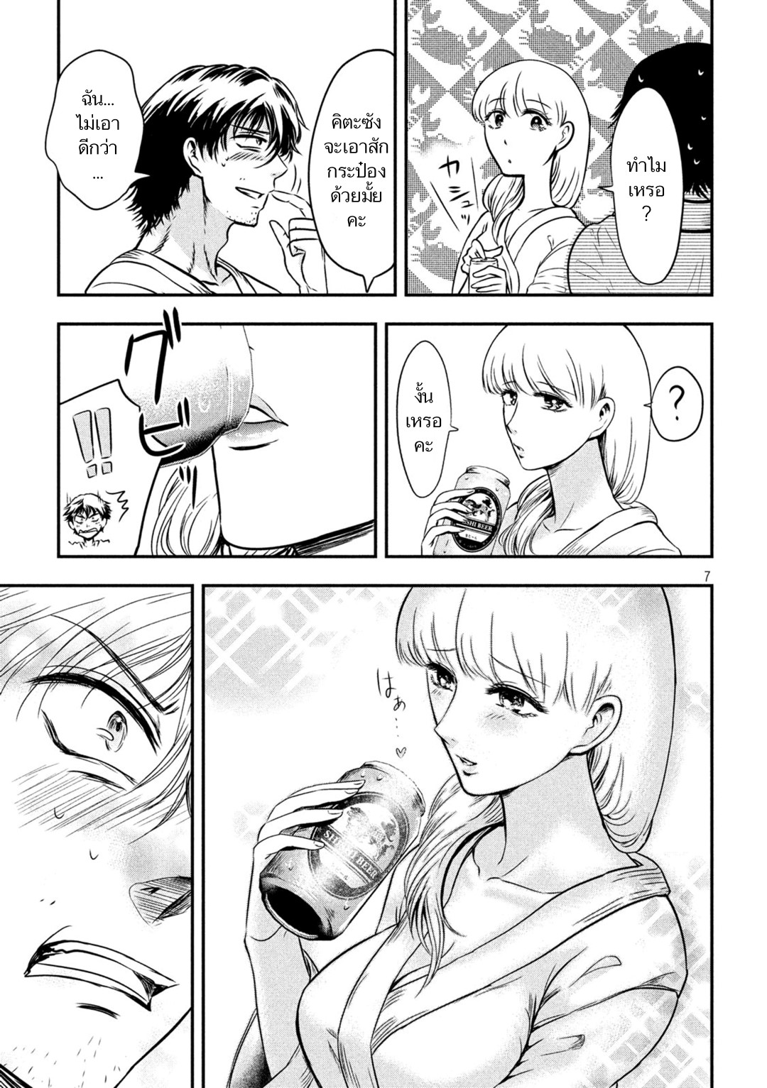 Yukionna to Kani wo Kuu page 8
