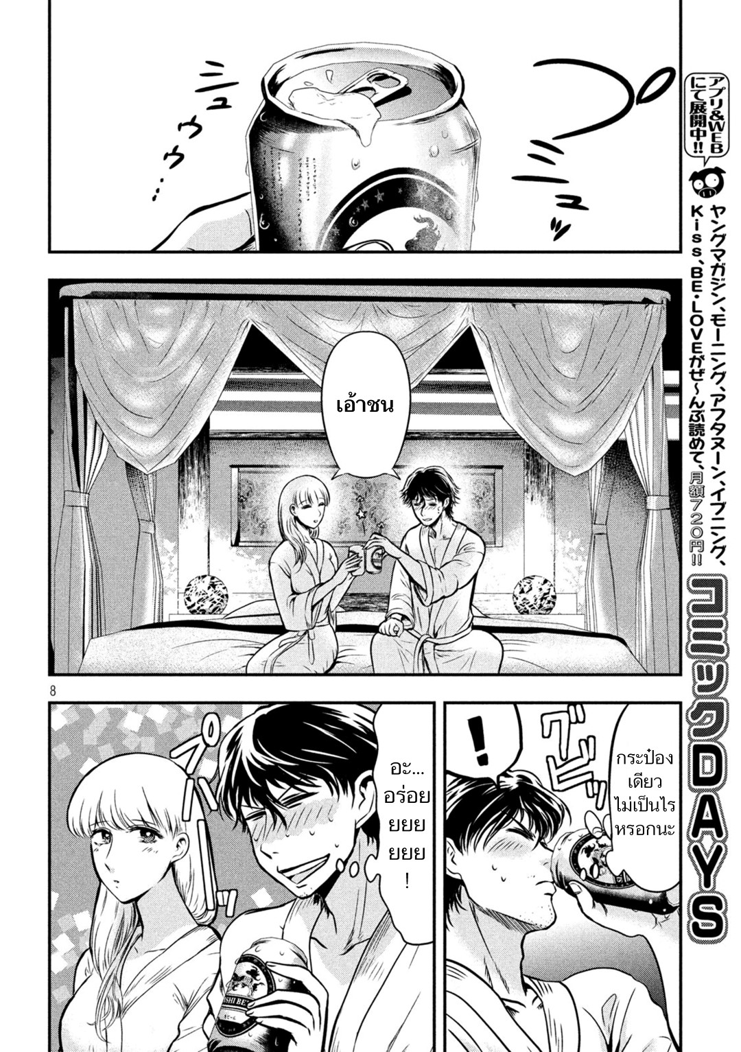 Yukionna to Kani wo Kuu page 9