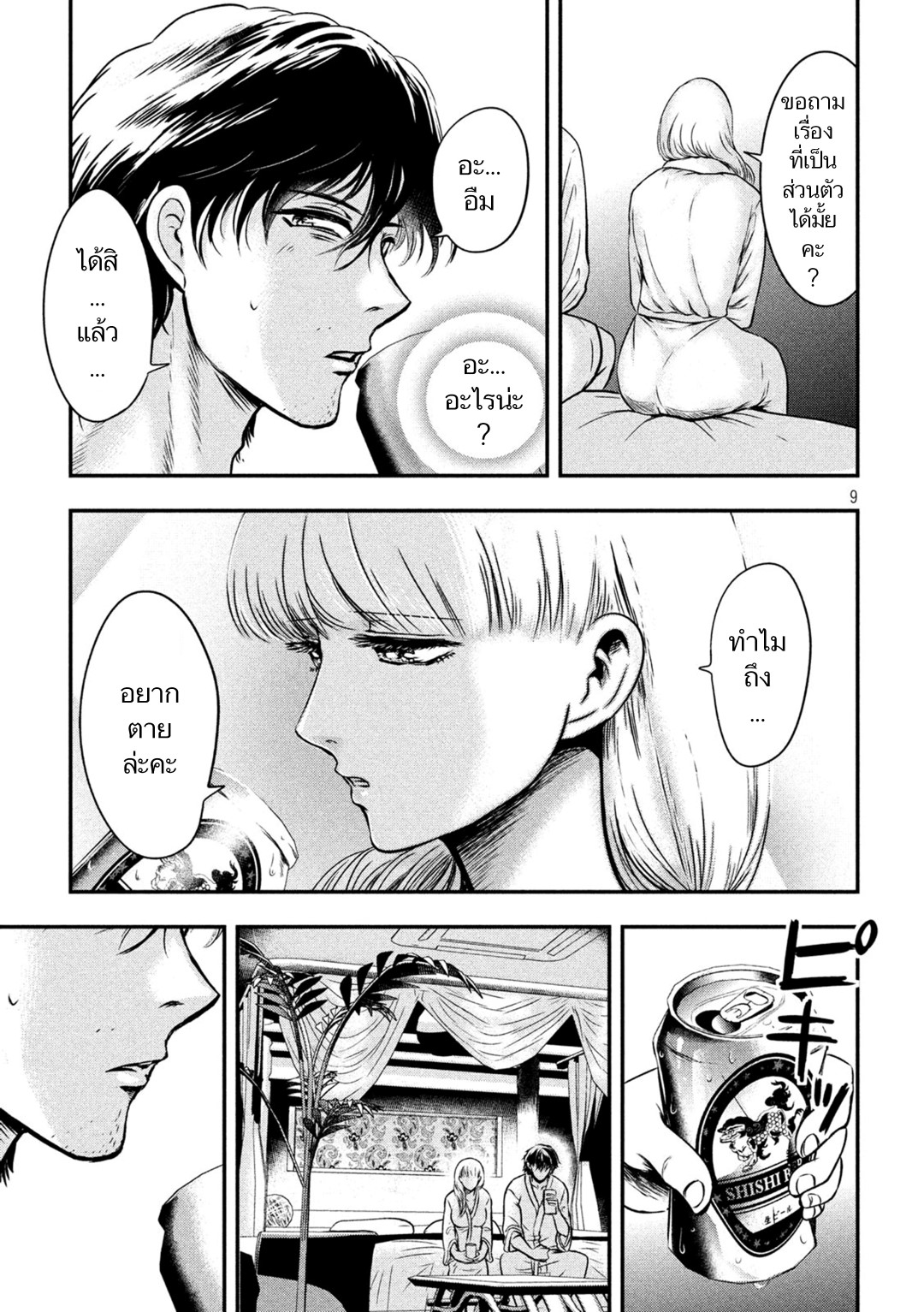 Yukionna to Kani wo Kuu page 10
