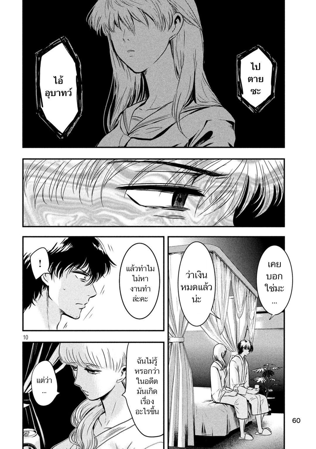 Yukionna to Kani wo Kuu page 11