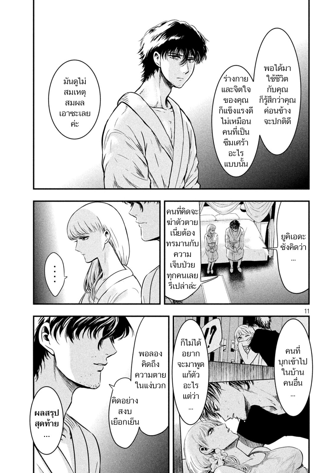 Yukionna to Kani wo Kuu page 12