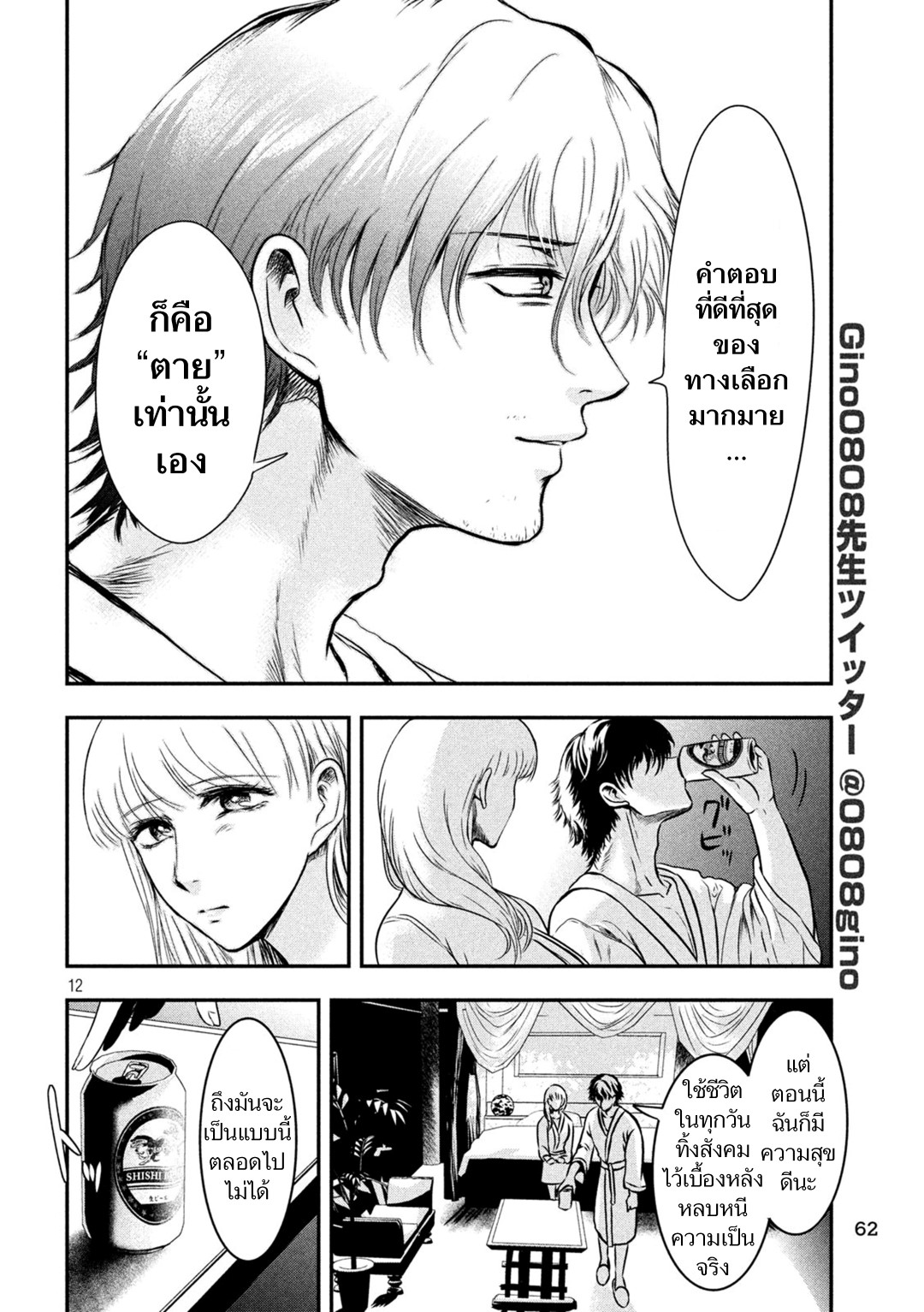 Yukionna to Kani wo Kuu page 13