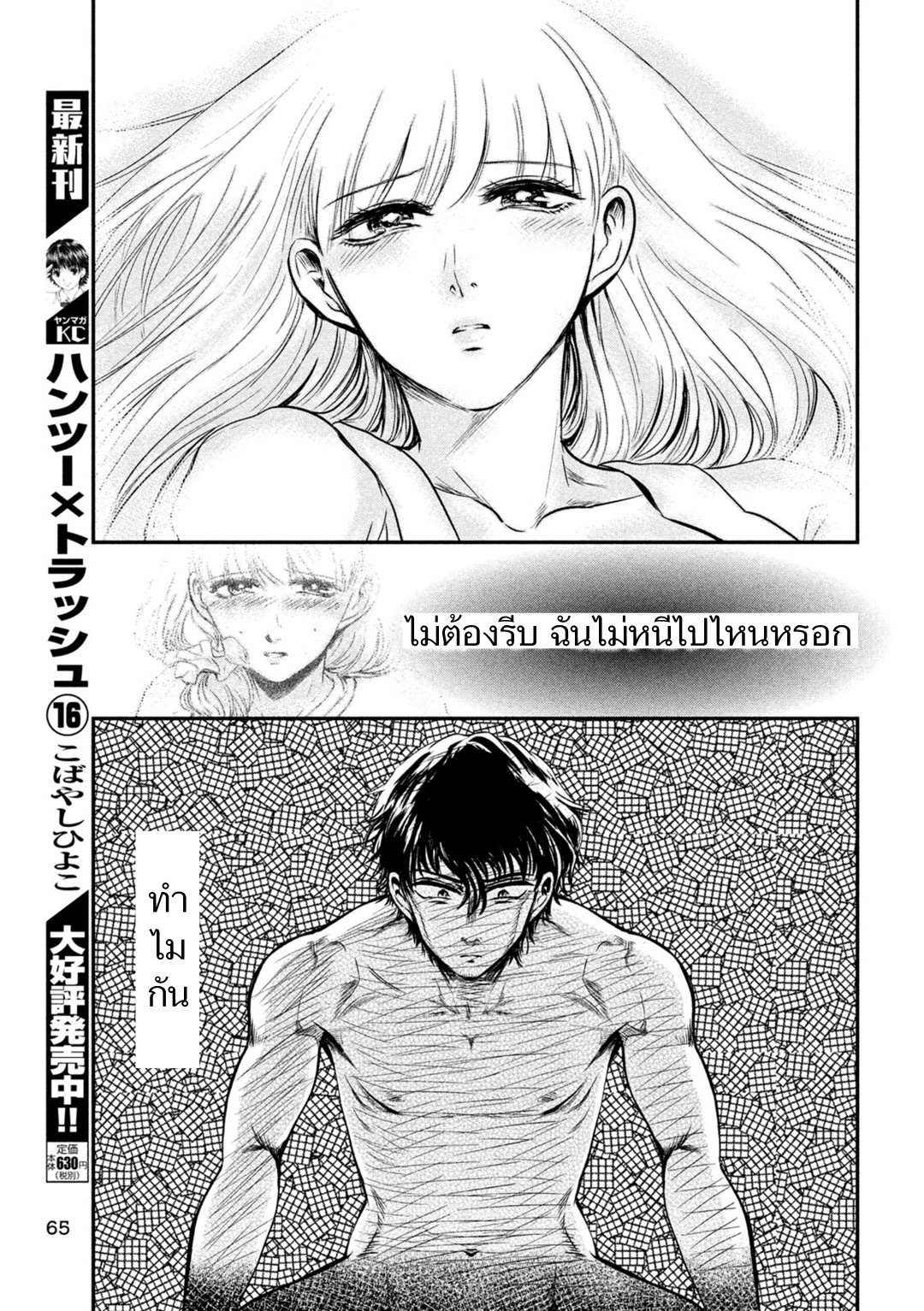 Yukionna to Kani wo Kuu page 16
