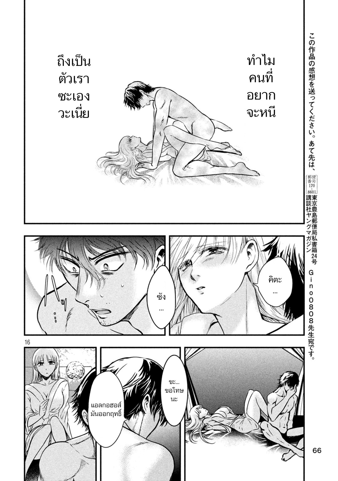 Yukionna to Kani wo Kuu page 17