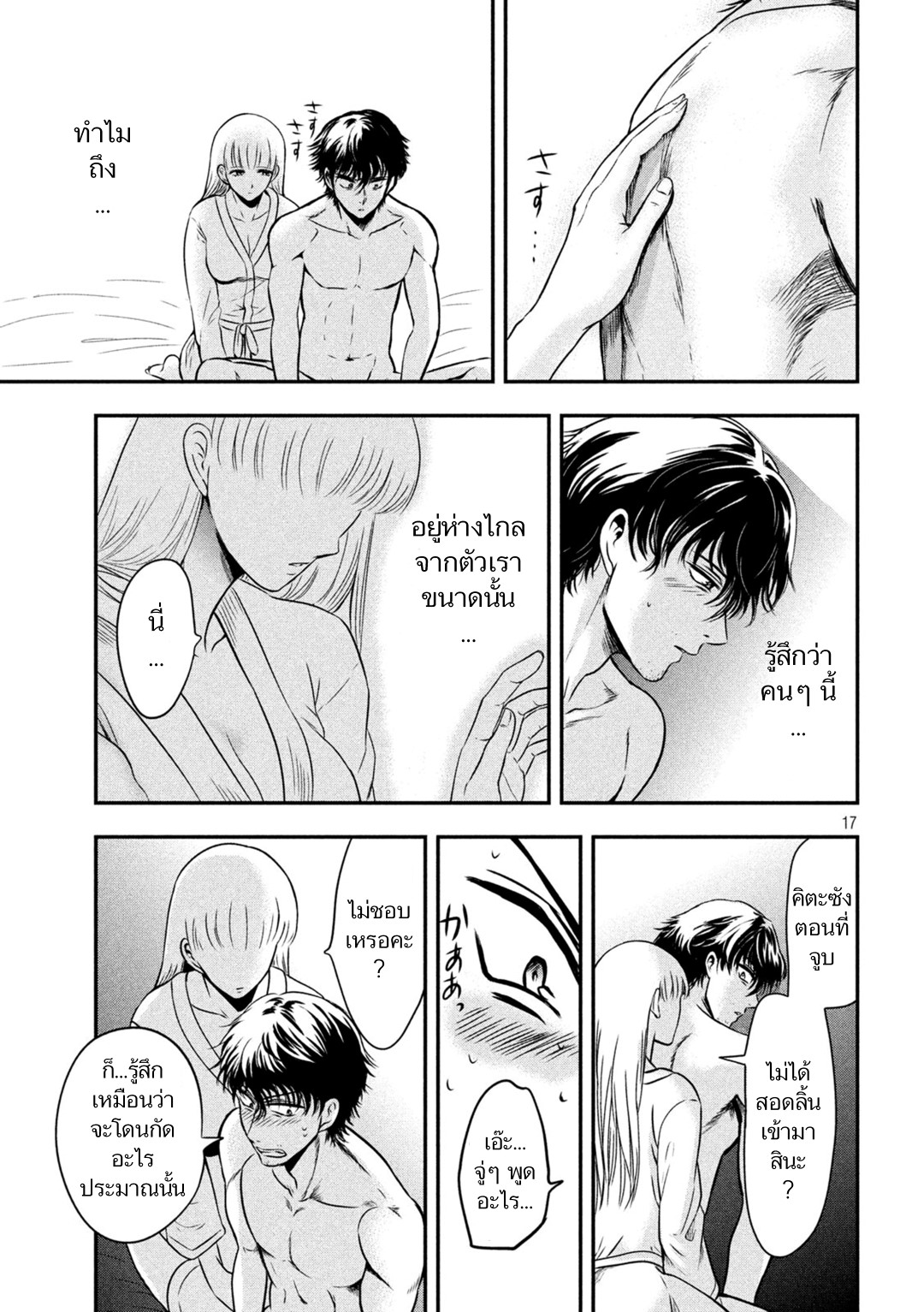 Yukionna to Kani wo Kuu page 18