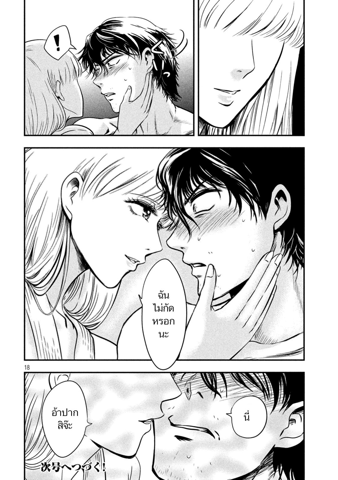 Yukionna to Kani wo Kuu page 19