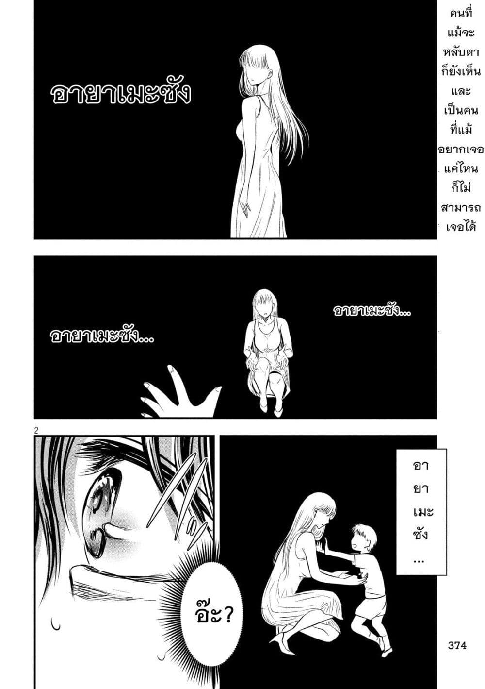 Yukionna to Kani wo Kuu page 3